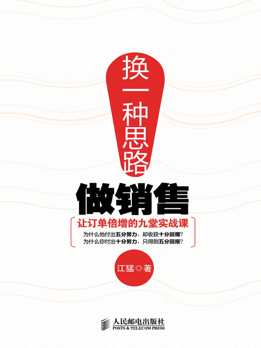 Cover image for 换一种思路做销售